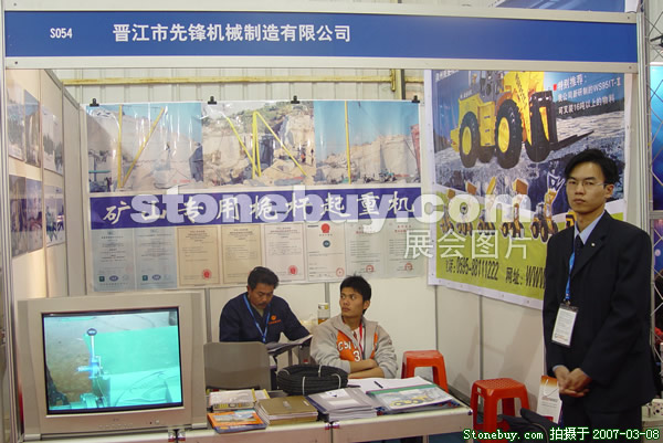 第七屆廈門石材展