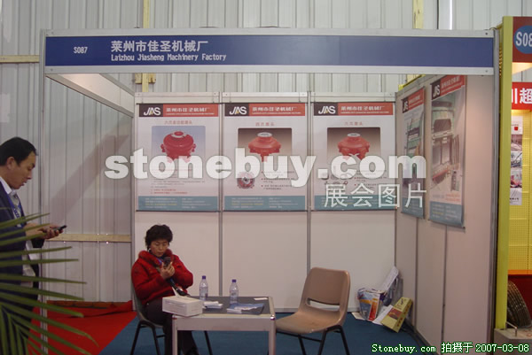 第七屆廈門石材展