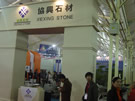 第七屆廈門石材展