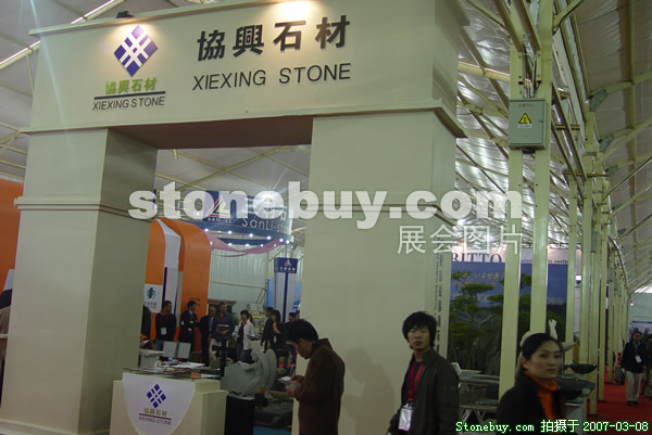 第七屆廈門石材展