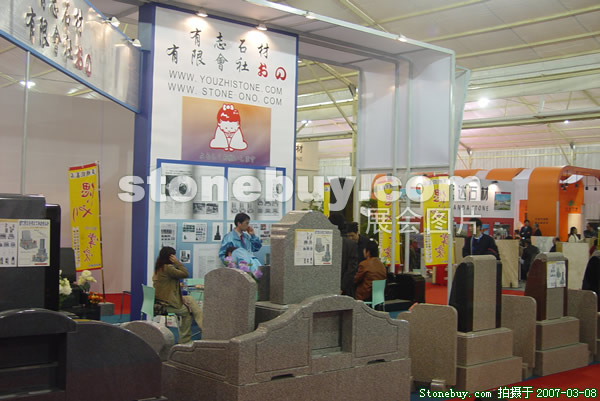 第七屆廈門石材展