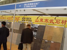 第七屆廈門石材展