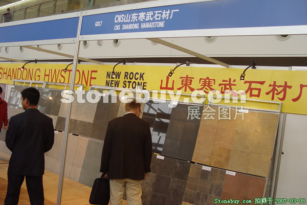 第七屆廈門石材展
