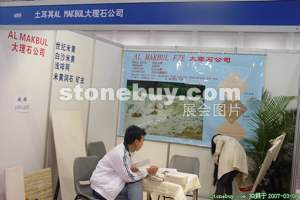 第七屆廈門石材展