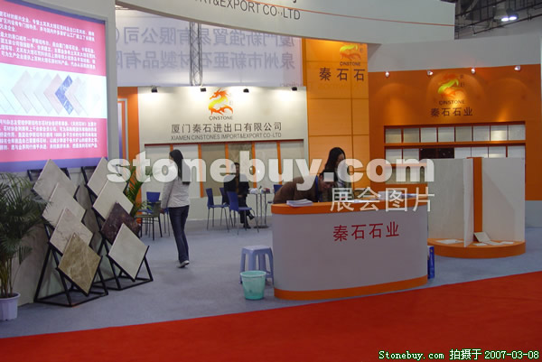 第七屆廈門石材展