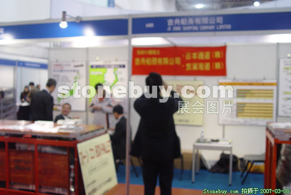 第七屆廈門石材展