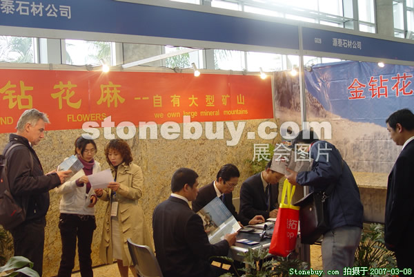 第七屆廈門石材展
