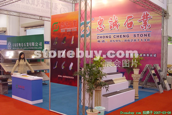 第七屆廈門石材展