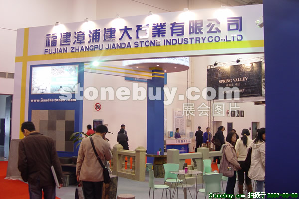 第七屆廈門石材展
