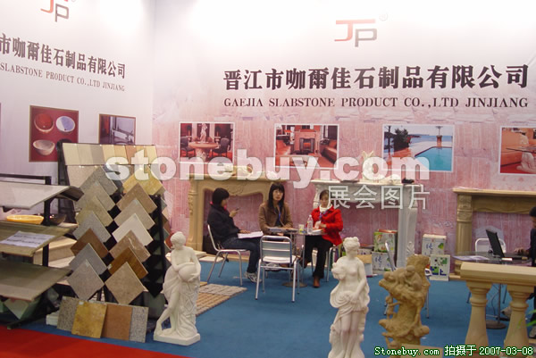 第七屆廈門石材展