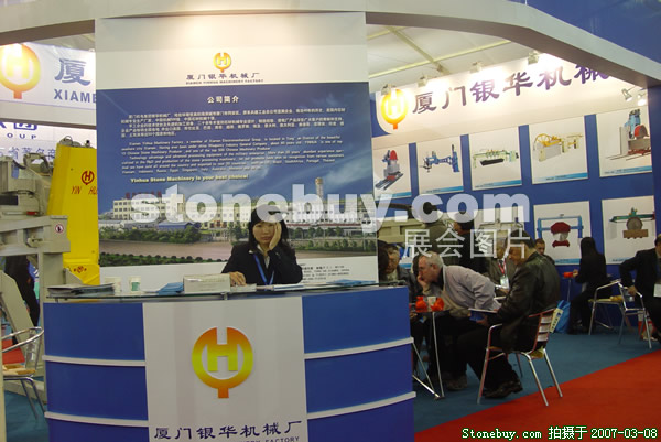 第七屆廈門(mén)石材展