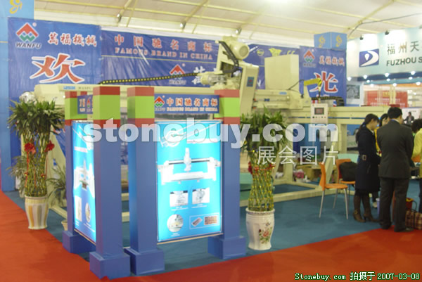第七屆廈門石材展