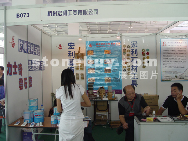 第三屆萊州石材展