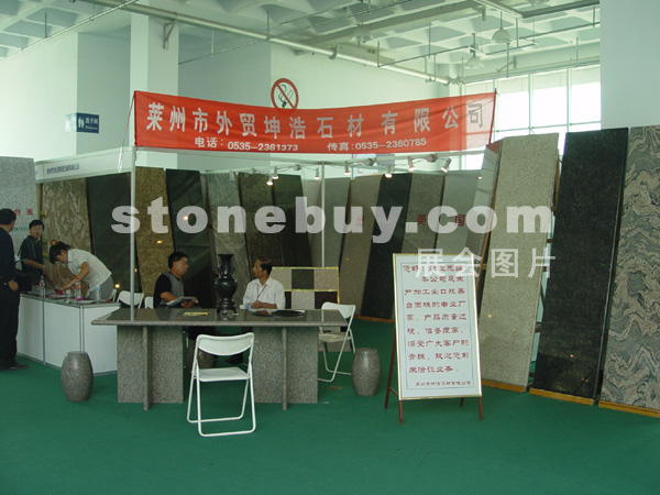 第三屆萊州石材展