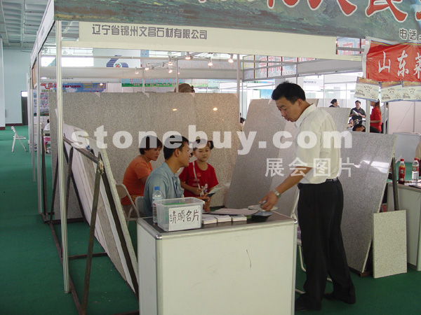 第三屆萊州石材展