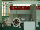 第三屆萊州石材展