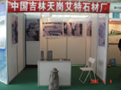 第三屆萊州石材展