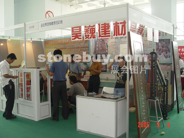 第三屆萊州石材展