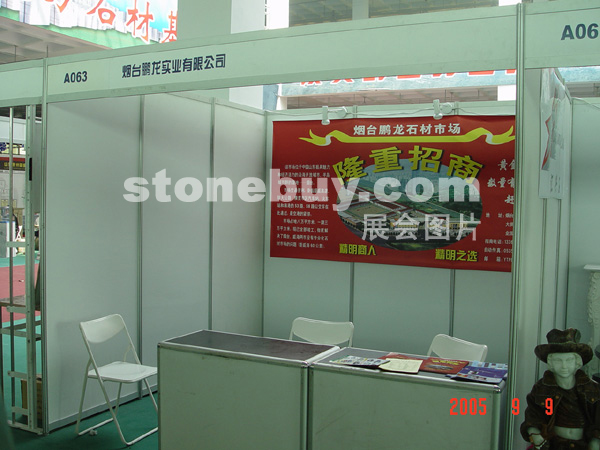 第三屆萊州石材展