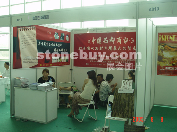第三屆萊州石材展
