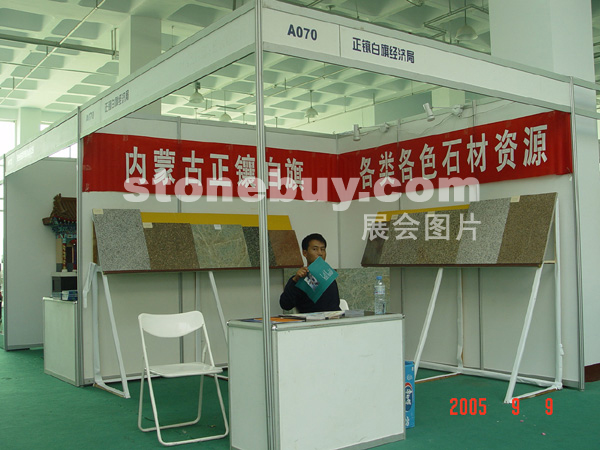 第三屆萊州石材展