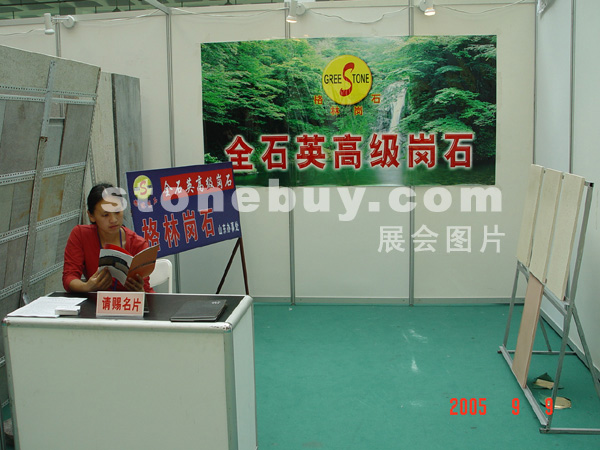 第三屆萊州石材展
