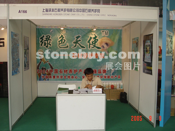 第三屆萊州石材展