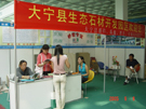 第三屆萊州石材展