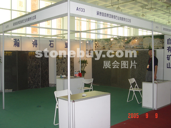 第三屆萊州石材展