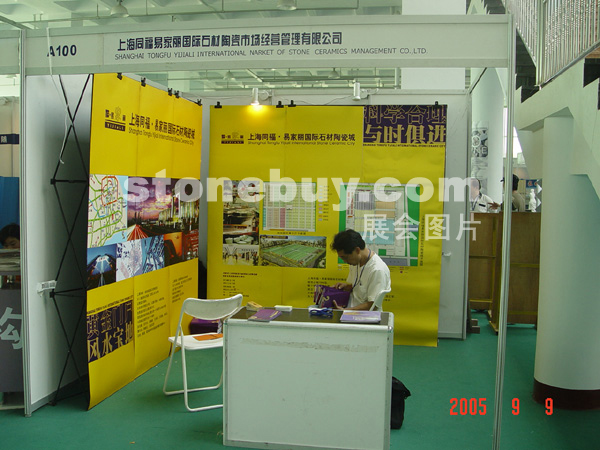 第三屆萊州石材展