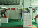 第三屆萊州石材展