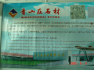 第三屆萊州石材展