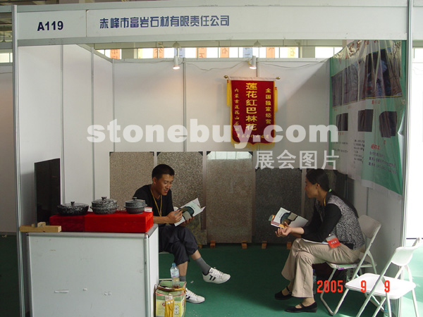第三屆萊州石材展