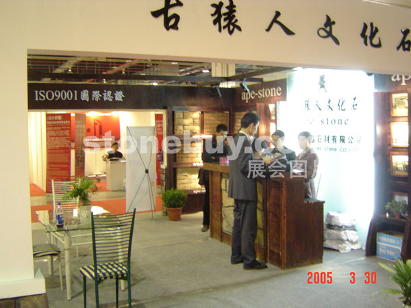 第三屆上海石材展