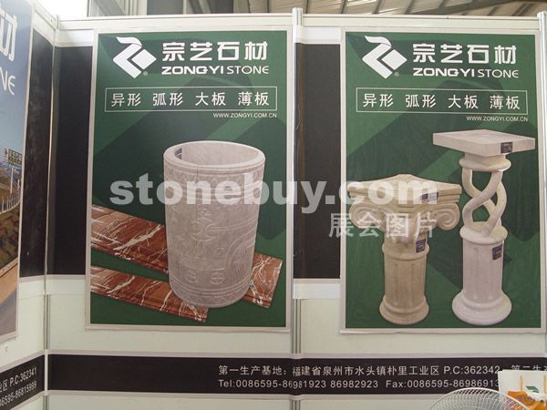 第三屆水頭石材展