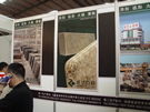 第三屆水頭石材展