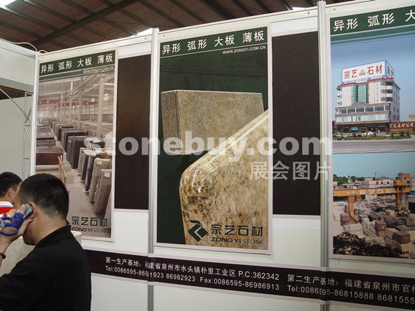 第三屆水頭石材展