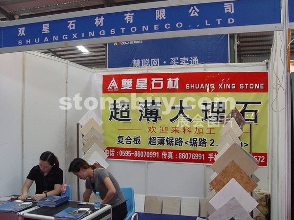 第三屆水頭石材展