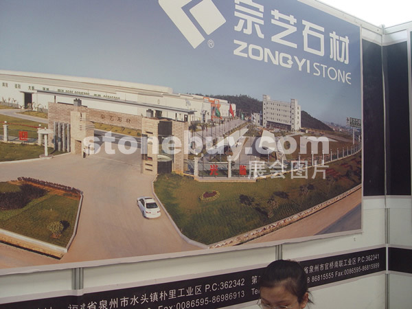 第三屆水頭石材展