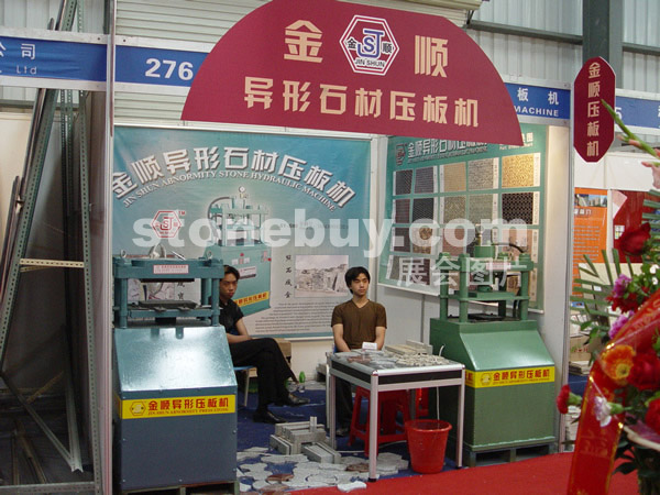 第三屆水頭石材展