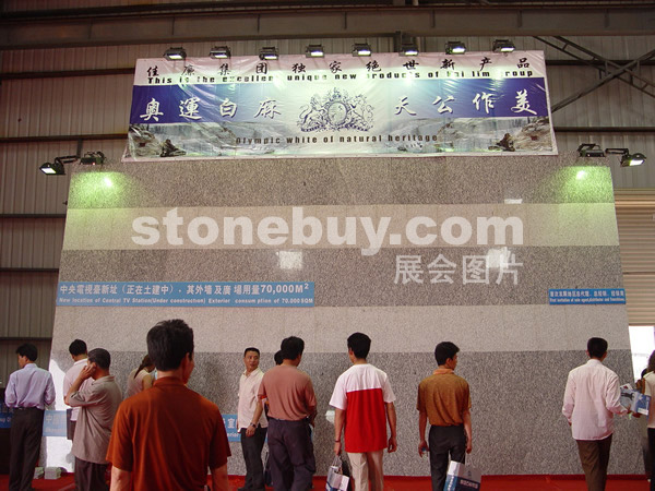 第三屆水頭石材展