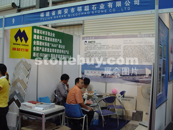 第三屆水頭石材展