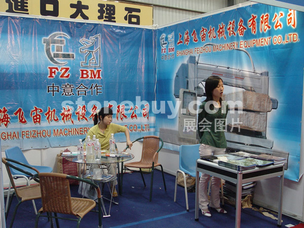 第三屆水頭石材展