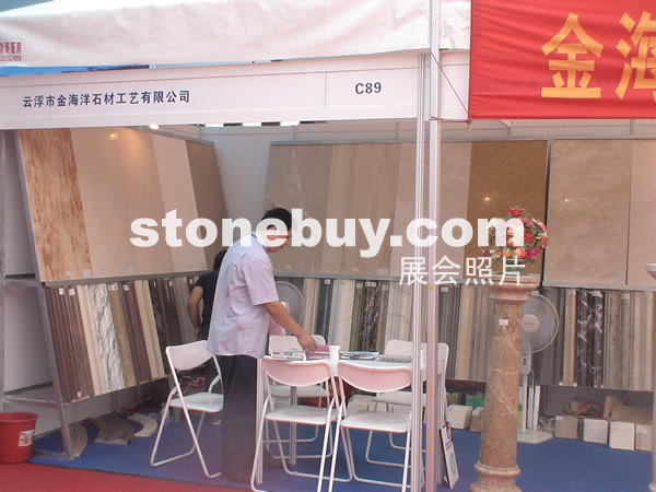 第三屆云浮石材展