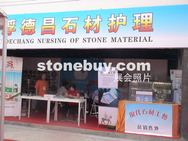 第三屆云浮石材展