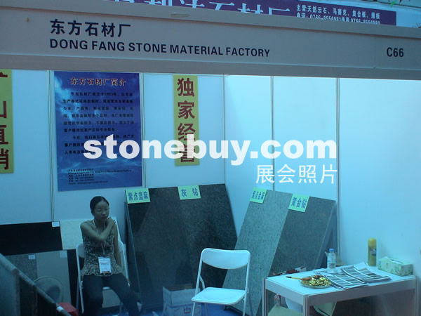 第三屆云浮石材展