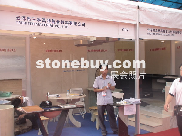 第三屆云浮石材展
