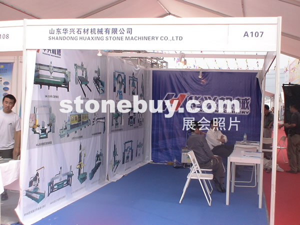 第三屆云浮石材展