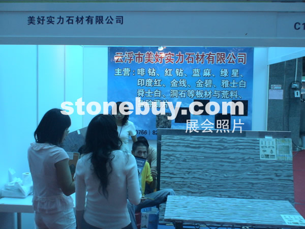 第三屆云浮石材展