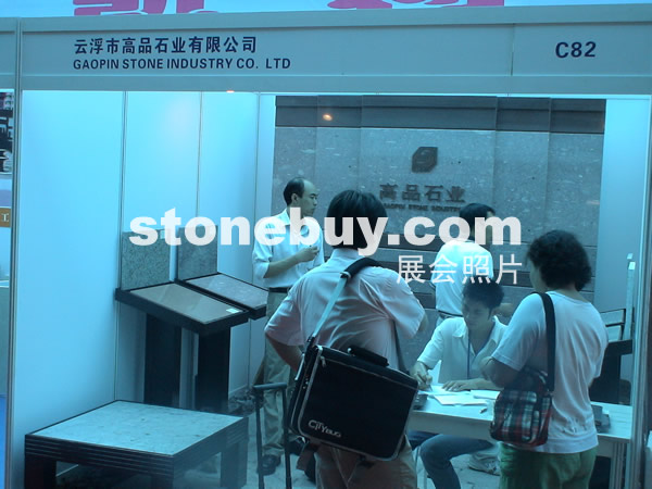 第三屆云浮石材展